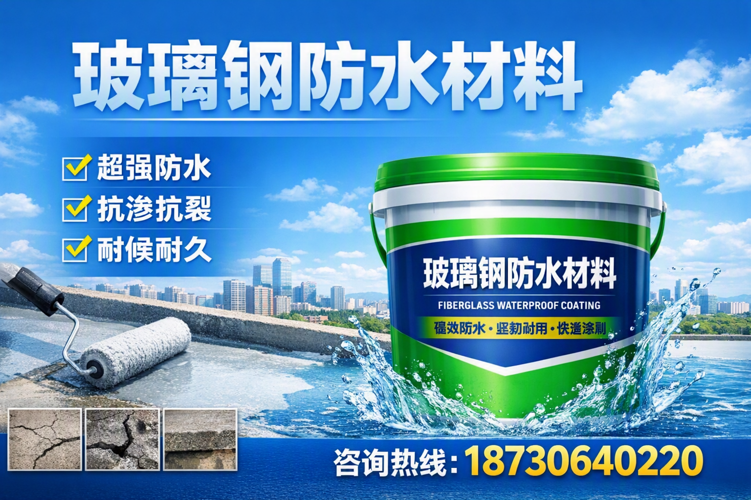 如何选择适合的玻璃钢防水材料?怒江 采购指南
